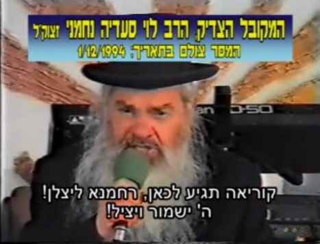 המקובל הרב לוי סעדיה נחמני זצ"ל